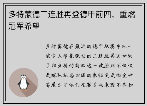 多特蒙德三连胜再登德甲前四，重燃冠军希望