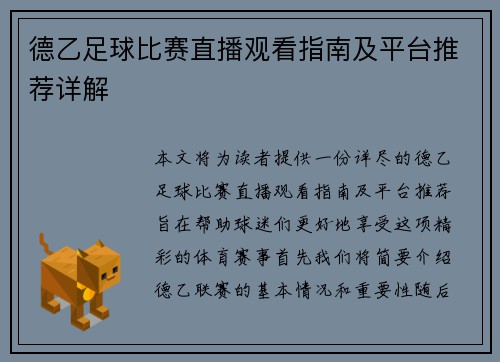 德乙足球比赛直播观看指南及平台推荐详解